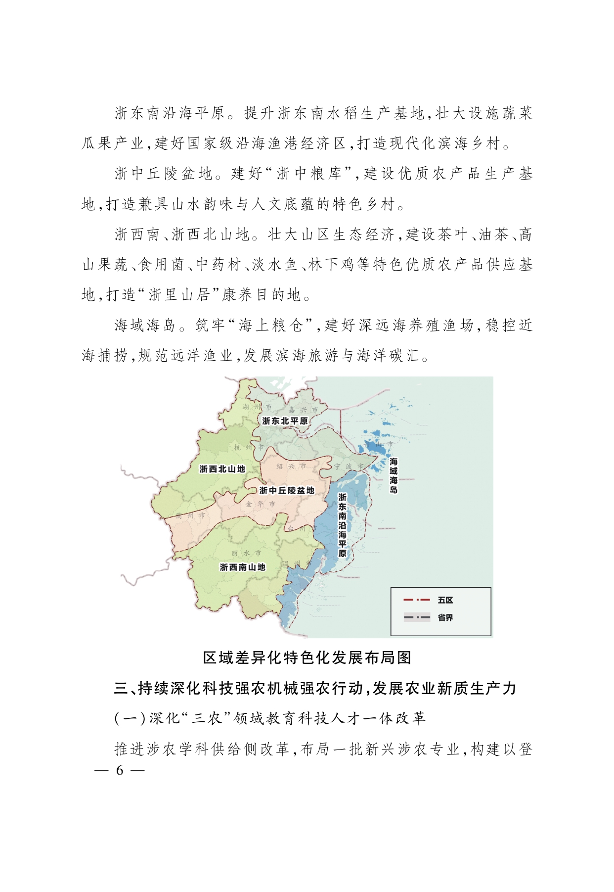 浙江省“ 十五五 ”农业农村现代化规划的通知(1)_page-0006.jpg