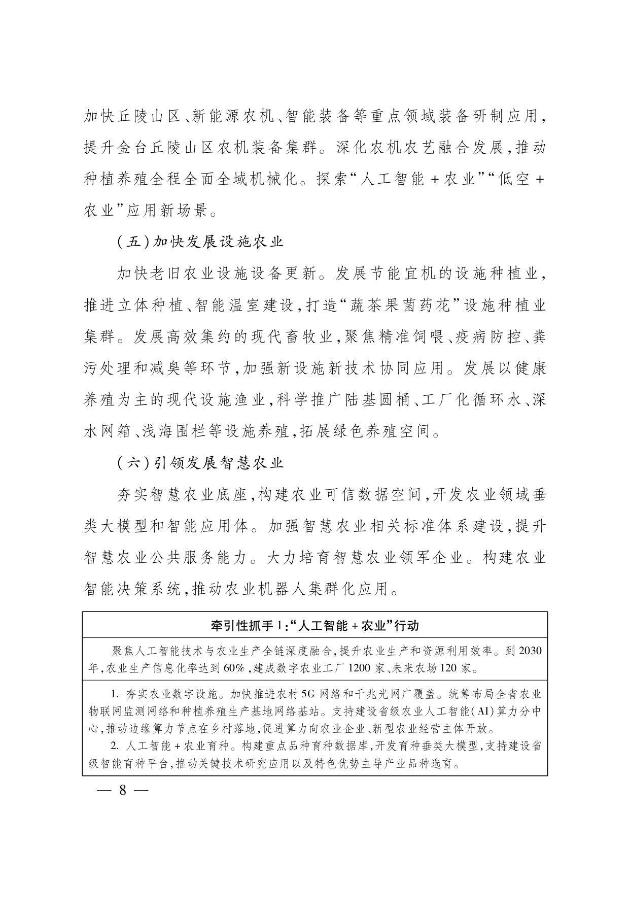 浙江省“ 十五五 ”农业农村现代化规划的通知(1)_page-0008.jpg
