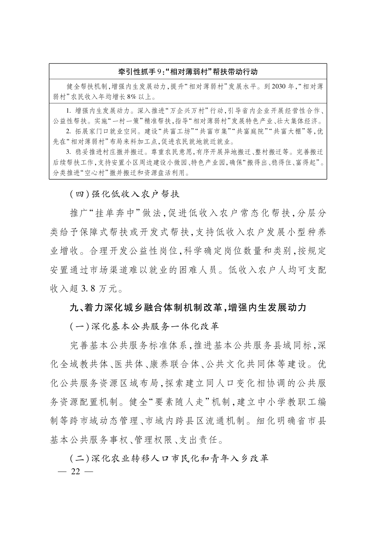 浙江省“ 十五五 ”农业农村现代化规划的通知(1)_page-0022.jpg