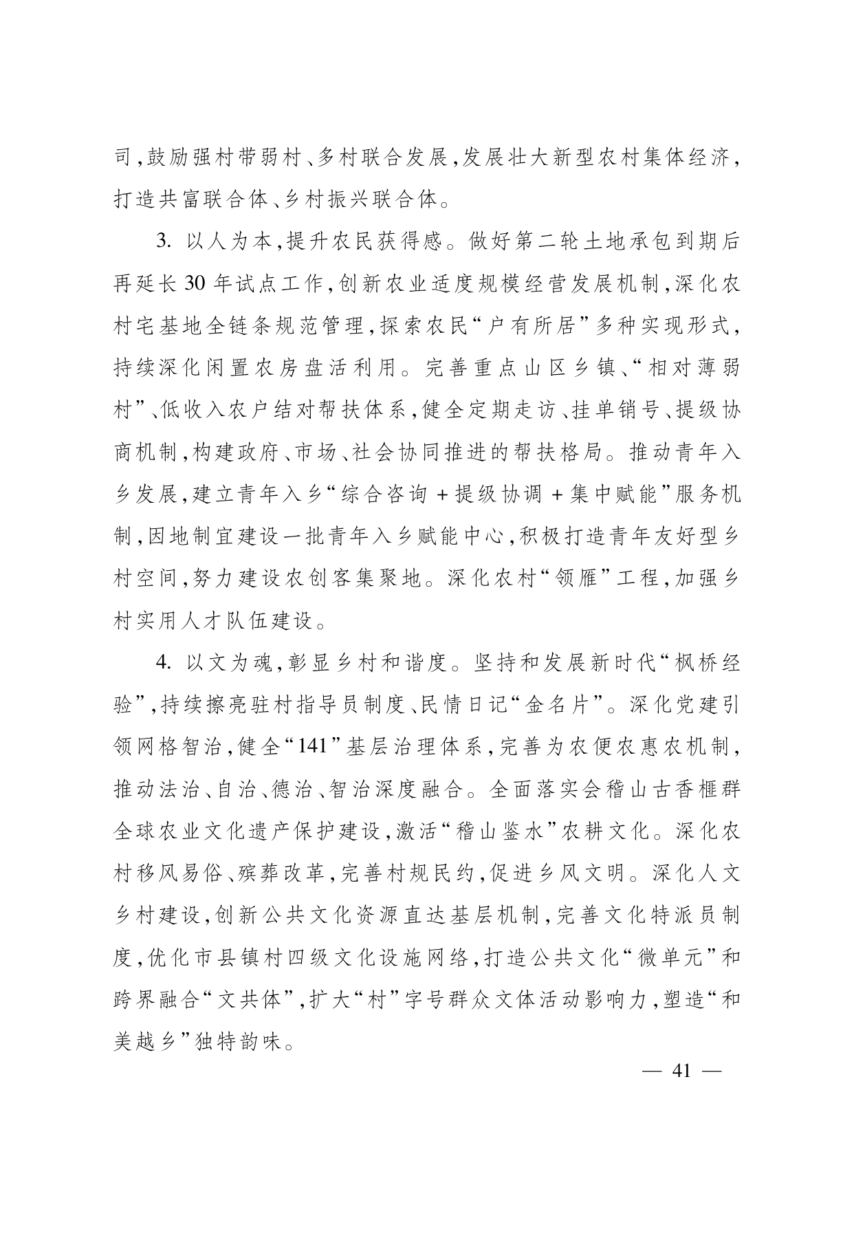 浙江省“ 十五五 ”农业农村现代化规划的通知(1)_page-0041.jpg