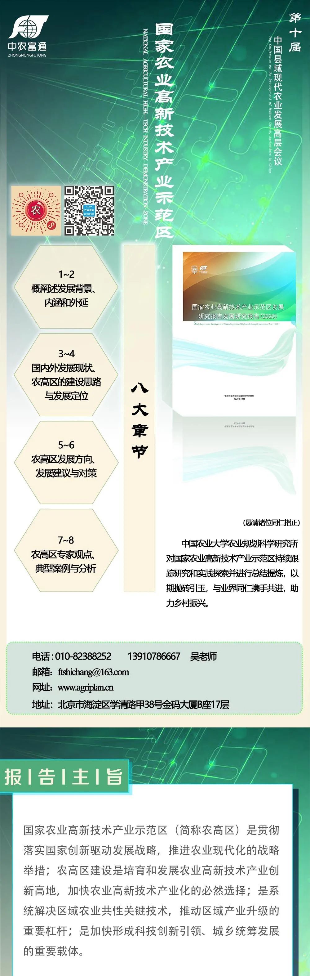 《国家农业高新技术产业示范区发展研究报告（2020）》即将在第十届县域会发布！(图1)