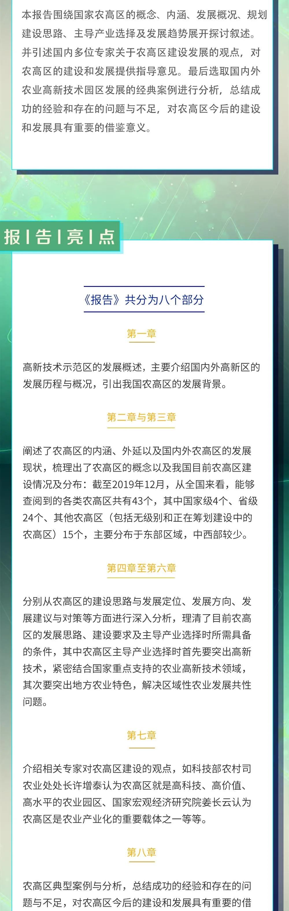 《国家农业高新技术产业示范区发展研究报告（2020）》即将在第十届县域会发布！(图2)