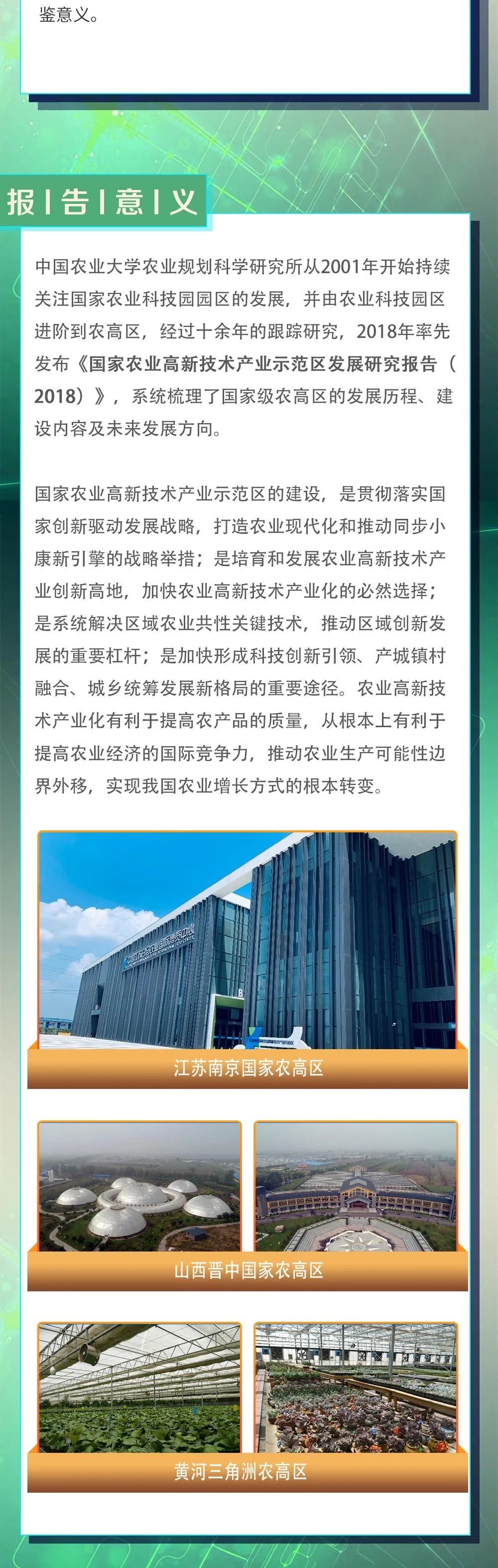 《国家农业高新技术产业示范区发展研究报告（2020）》即将在第十届县域会发布！(图3)