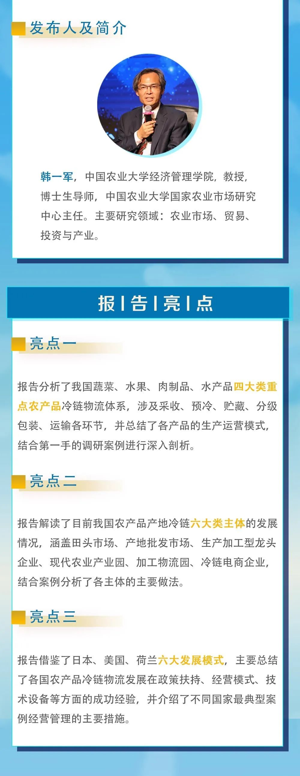 《农产品产地仓储保鲜冷链物流研究报告（2020）》即将在第十届县域会发布！(图4)