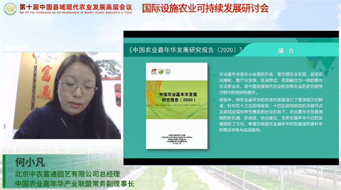 《中国农业嘉年华发展研究报告（2020）》正式发布！(图1)