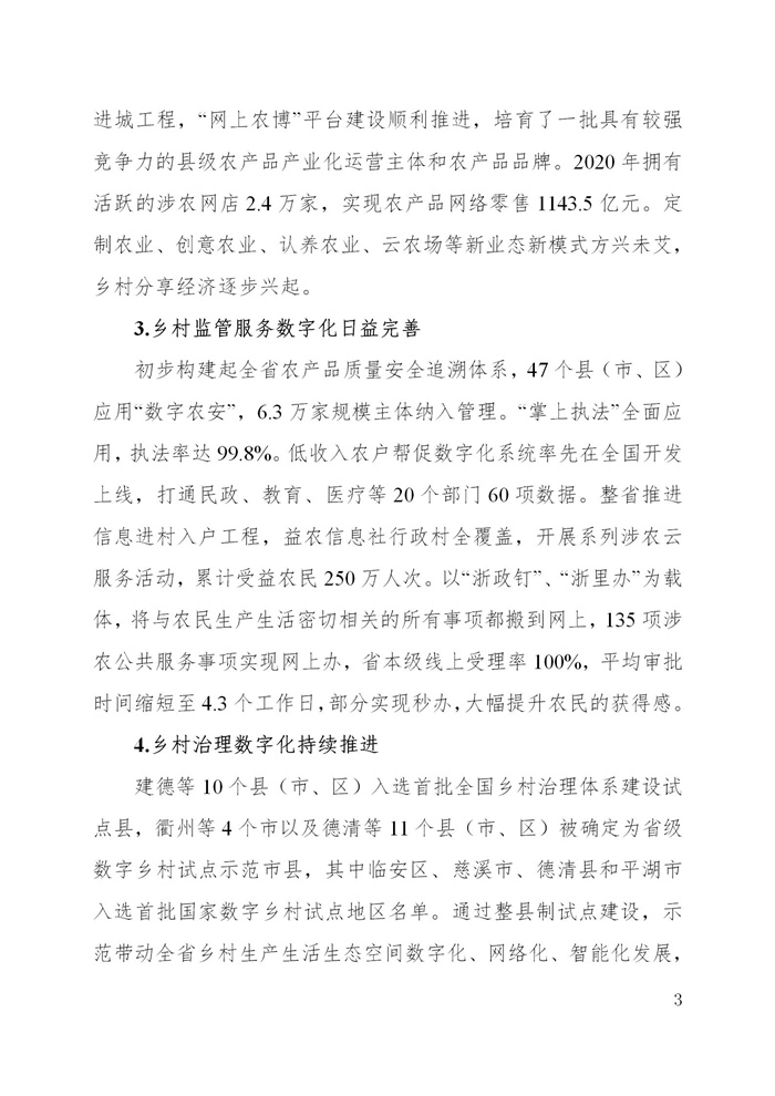 浙江省数字乡村建设“十四五”规划(图6)