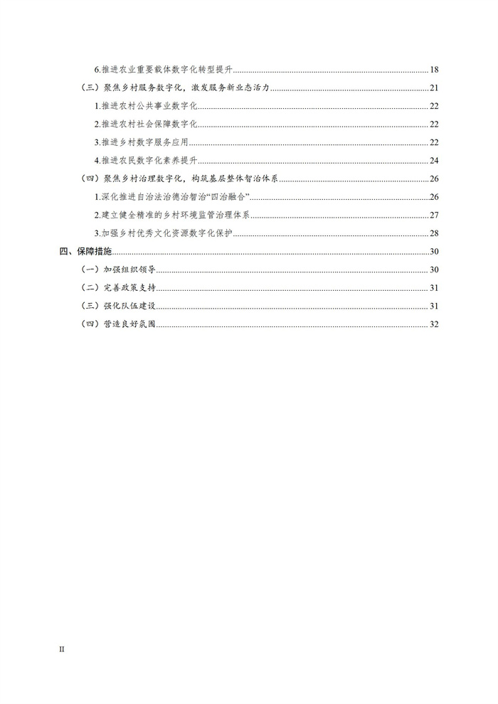 浙江省数字乡村建设“十四五”规划(图3)