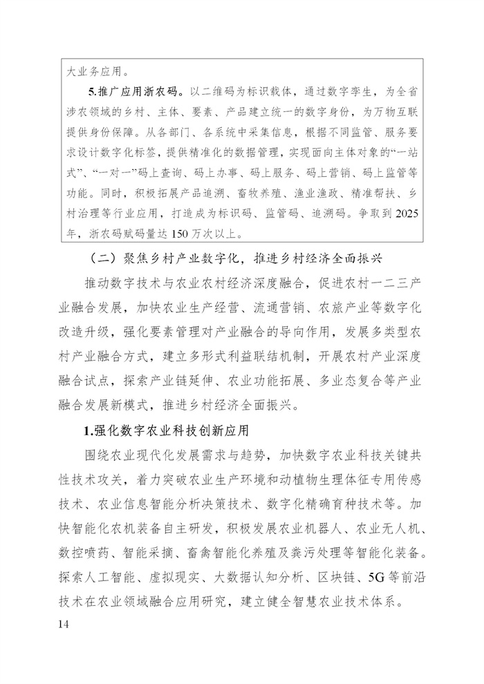 浙江省数字乡村建设“十四五”规划(图17)