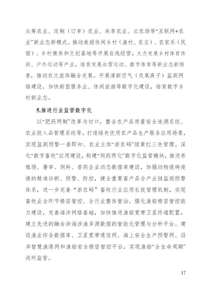 浙江省数字乡村建设“十四五”规划(图20)