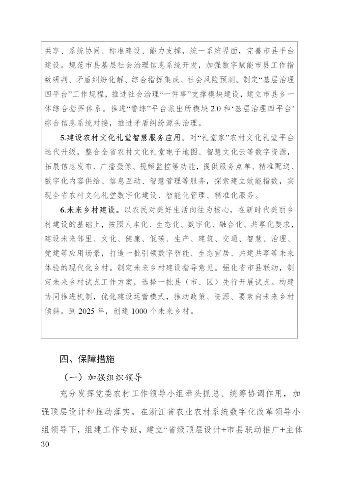 浙江省数字乡村建设“十四五”规划(图33)